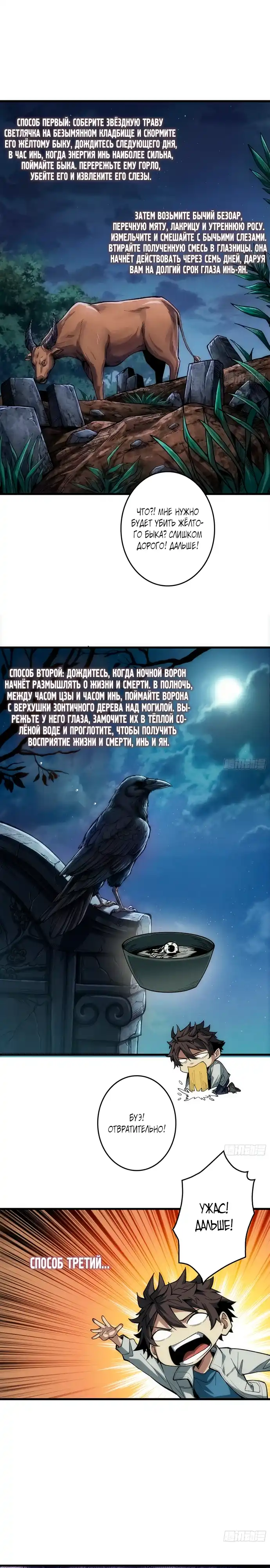 Страница 8 главы 3.00 - Хранитель демонов