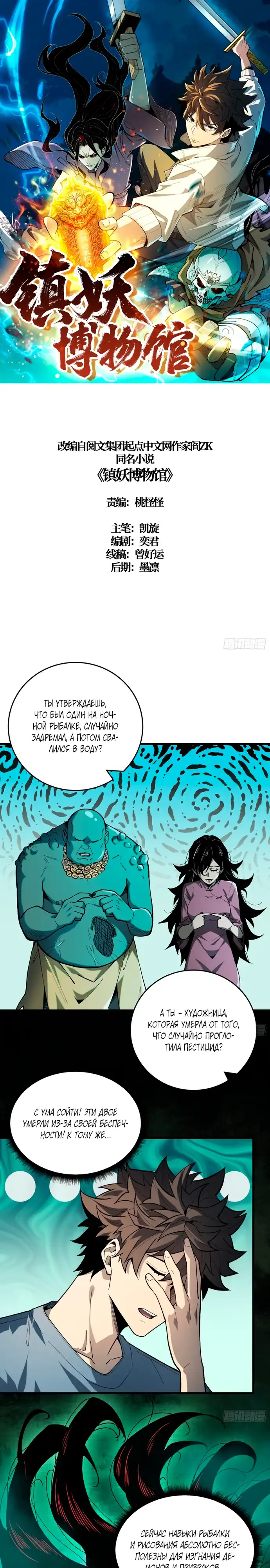 Страница 1 главы 5.00 - Хранитель демонов