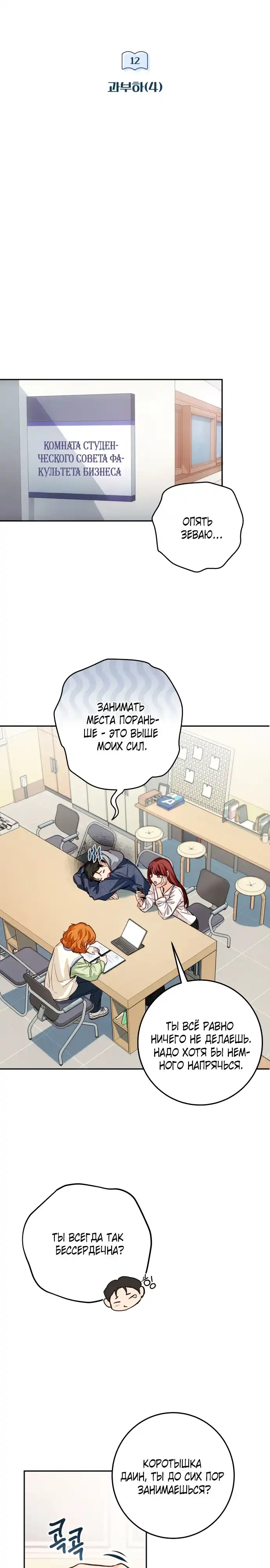 Страница 11 главы 12.00 - Идеальная Даин
