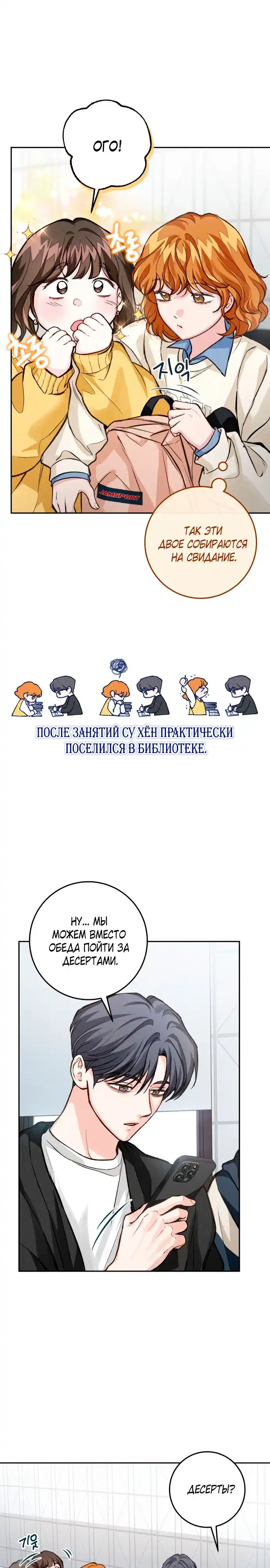 Страница 4 главы 16.00 - Идеальная Даин