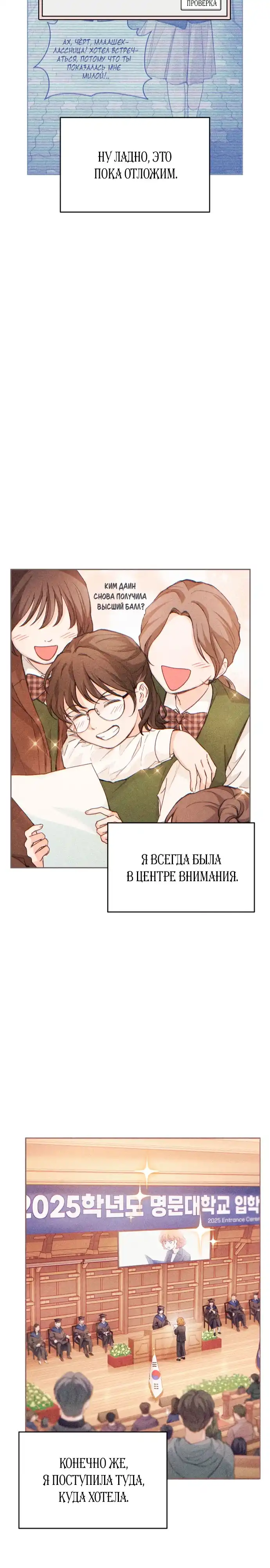 Страница 3 главы 2.00 - Идеальная Даин
