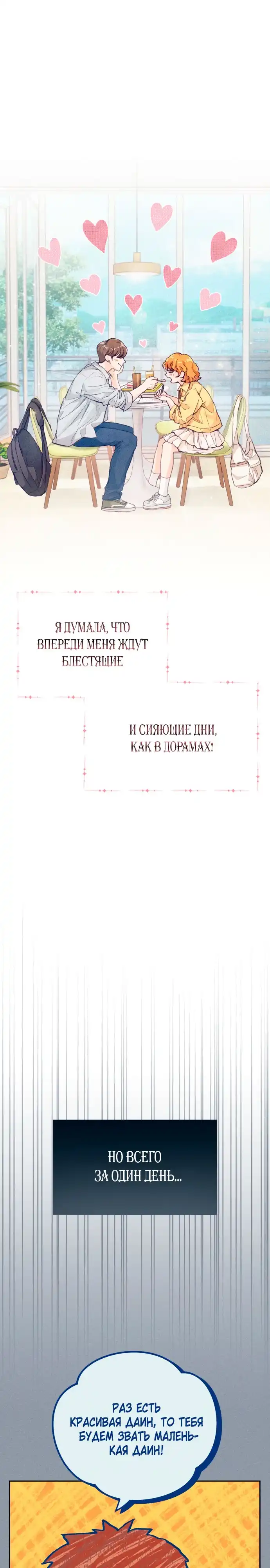 Страница 4 главы 2.00 - Идеальная Даин