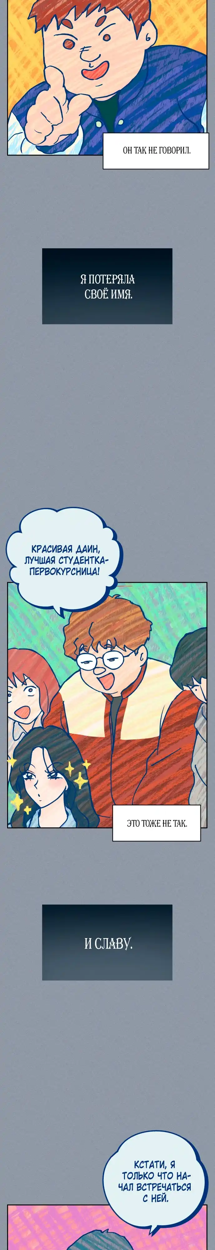 Страница 5 главы 2.00 - Идеальная Даин