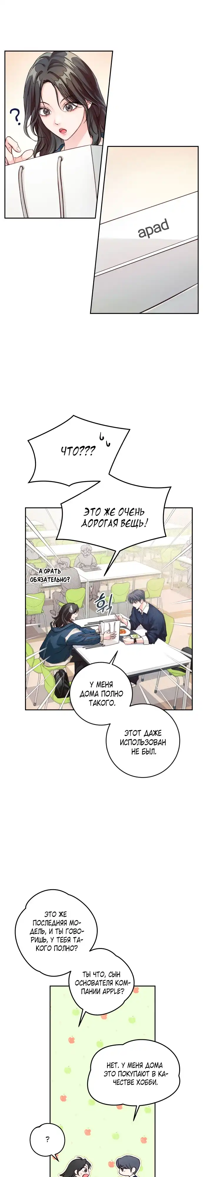 Страница 22 главы 4.00 - Идеальная Даин