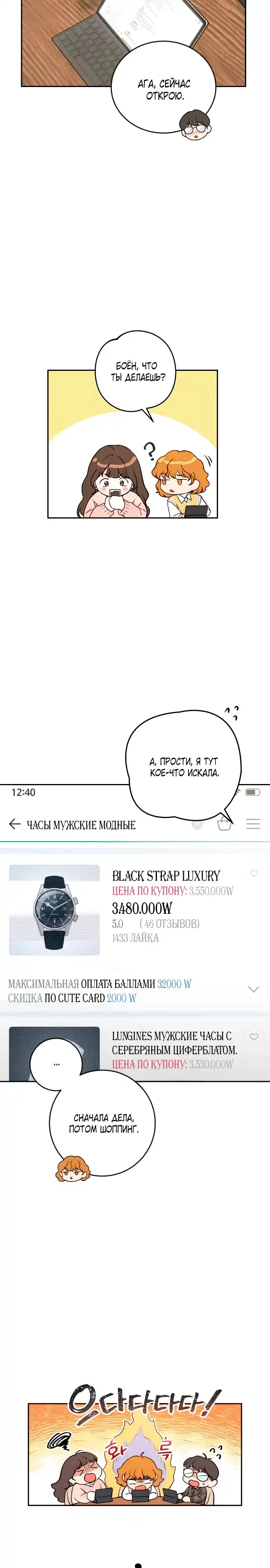 Страница 6 главы 4.00 - Идеальная Даин