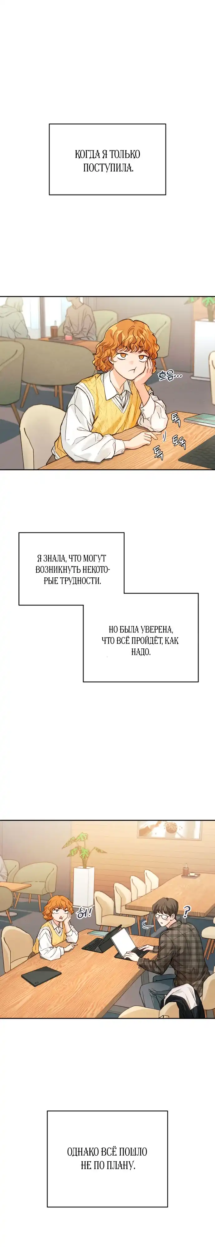 Страница 1 главы 4.00 - Идеальная Даин