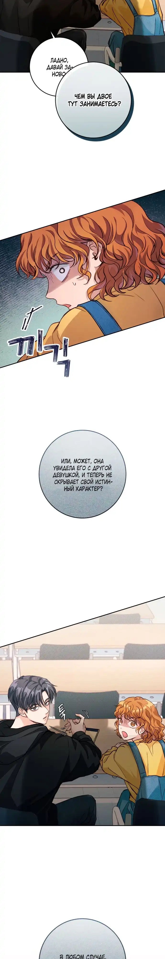 Страница 26 главы 5.00 - Идеальная Даин