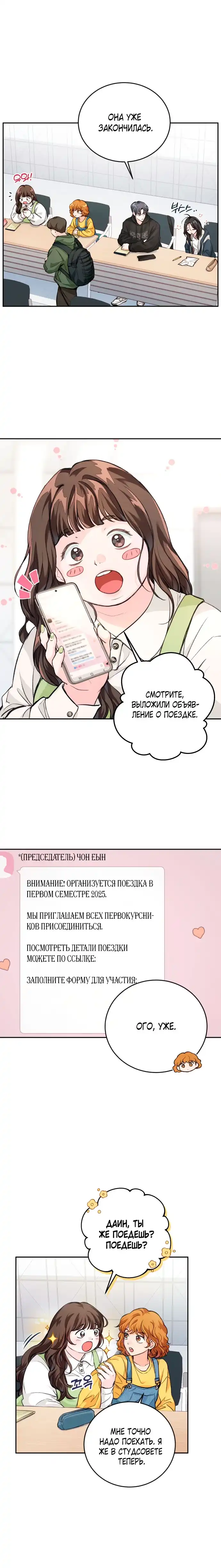 Страница 7 главы 6.00 - Идеальная Даин