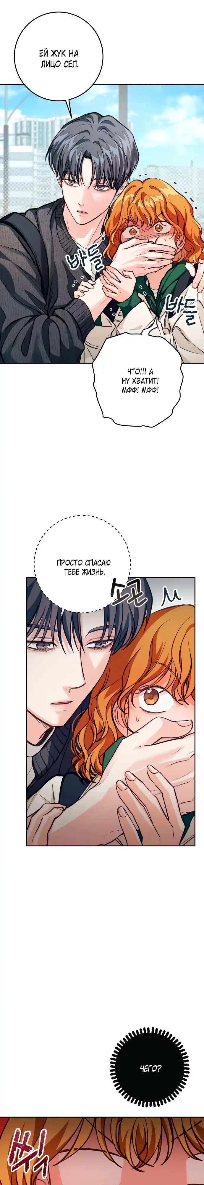 Страница 17 главы 9.00 - Идеальная Даин