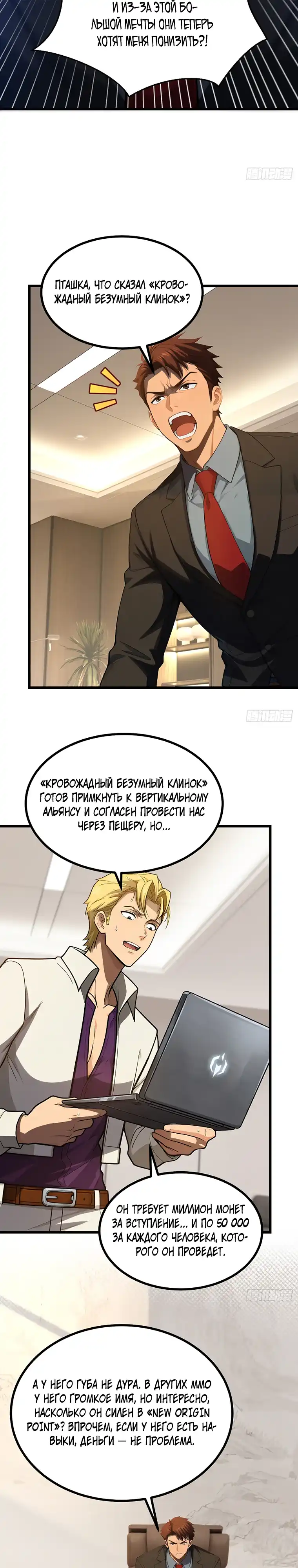Страница 11 главы 11.00 - Игра на выживание