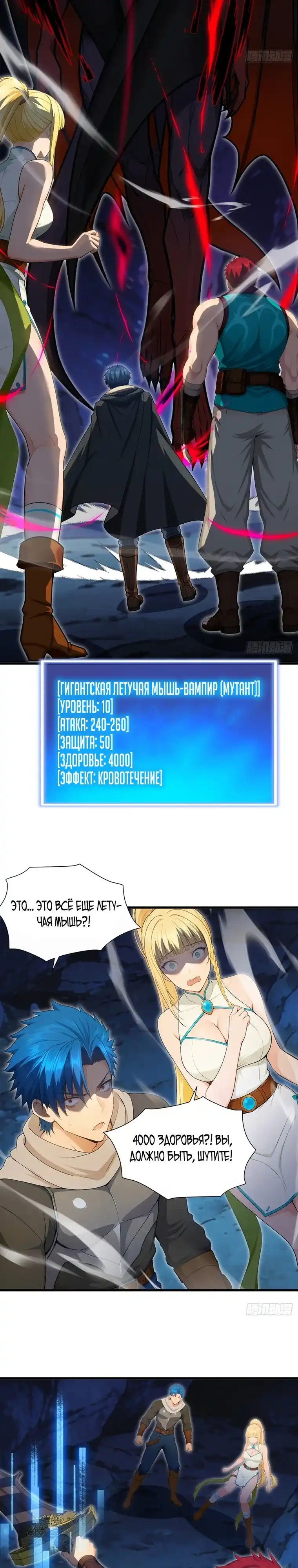 Страница 7 главы 13.00 - Игра на выживание
