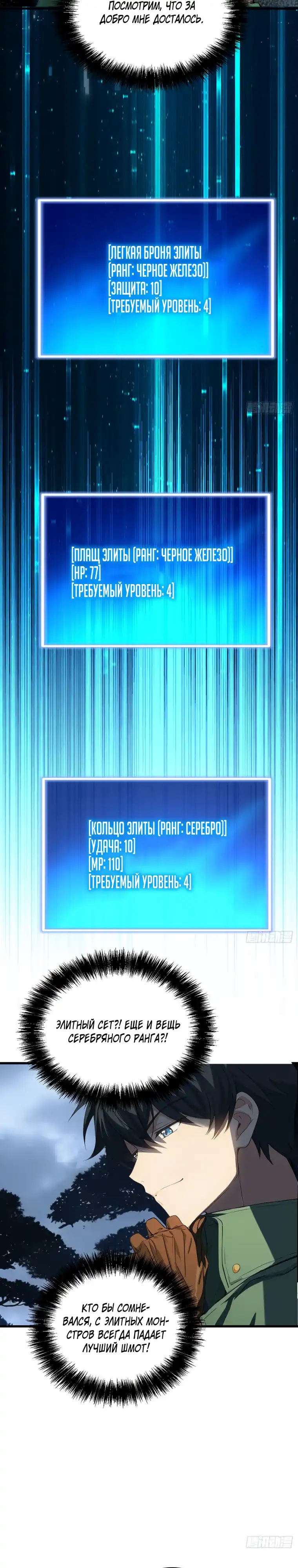 Страница 18 главы 2.00 - Игра на выживание