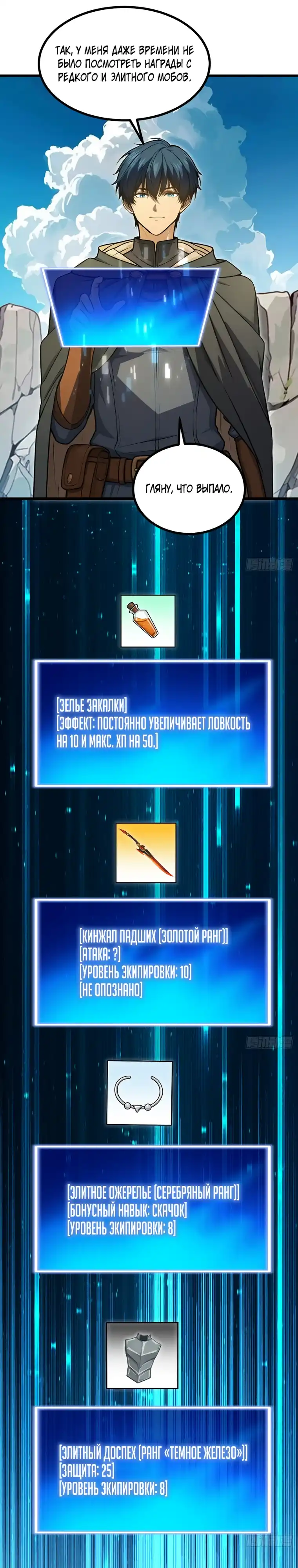Страница 5 главы 9.00 - Игра на выживание