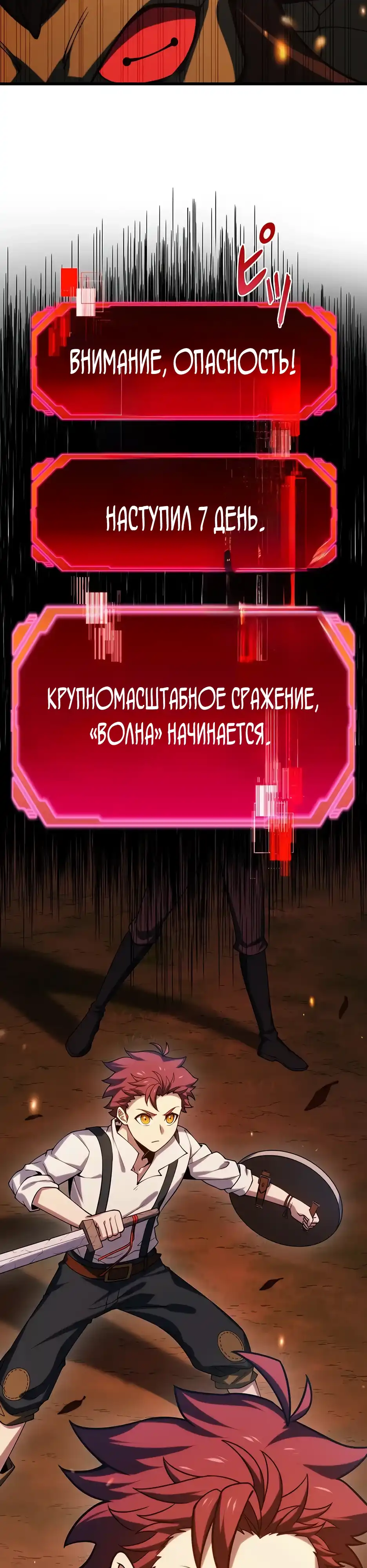 Страница 28 главы 10.00 - Игровой архитектор из Бездны
