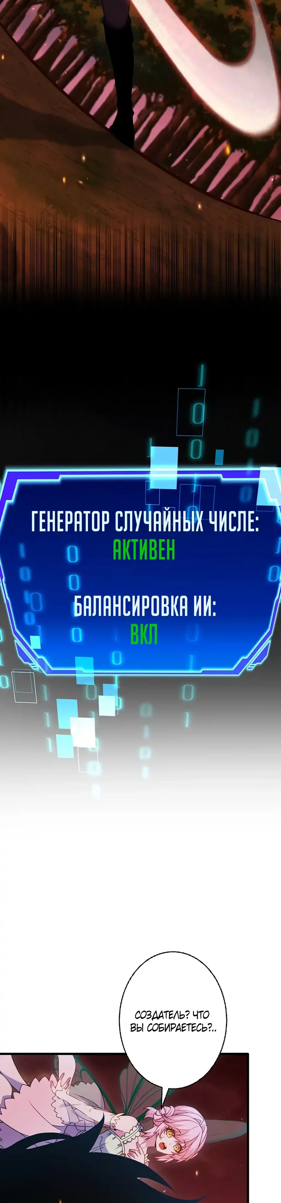 Страница 30 главы 12.00 - Игровой архитектор из Бездны