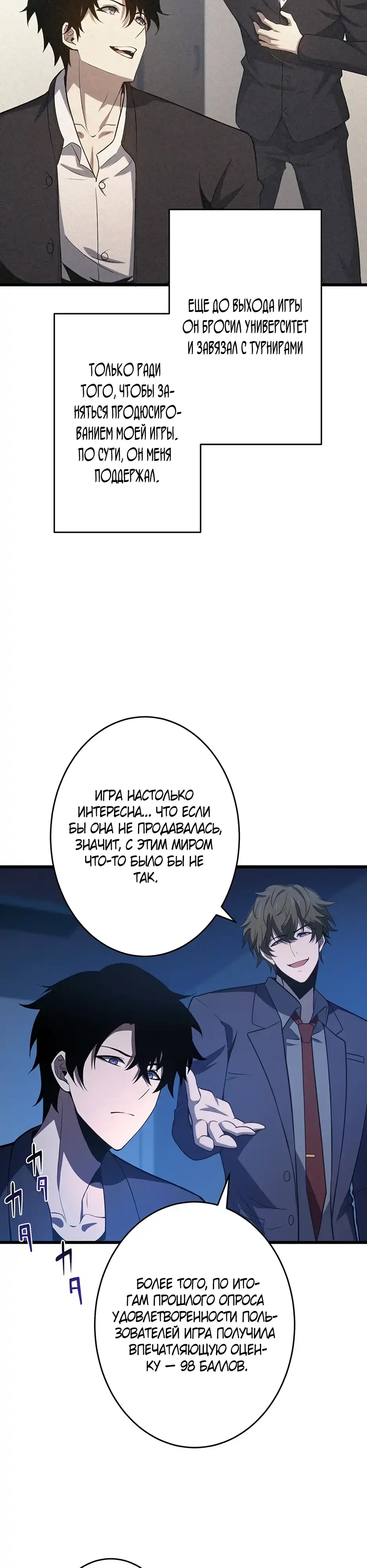 Страница 23 главы 1.00 - Игровой архитектор из Бездны