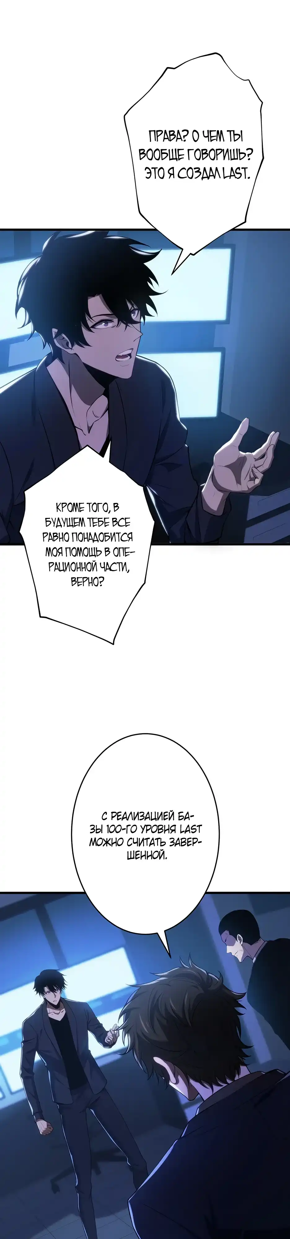 Страница 31 главы 1.00 - Игровой архитектор из Бездны