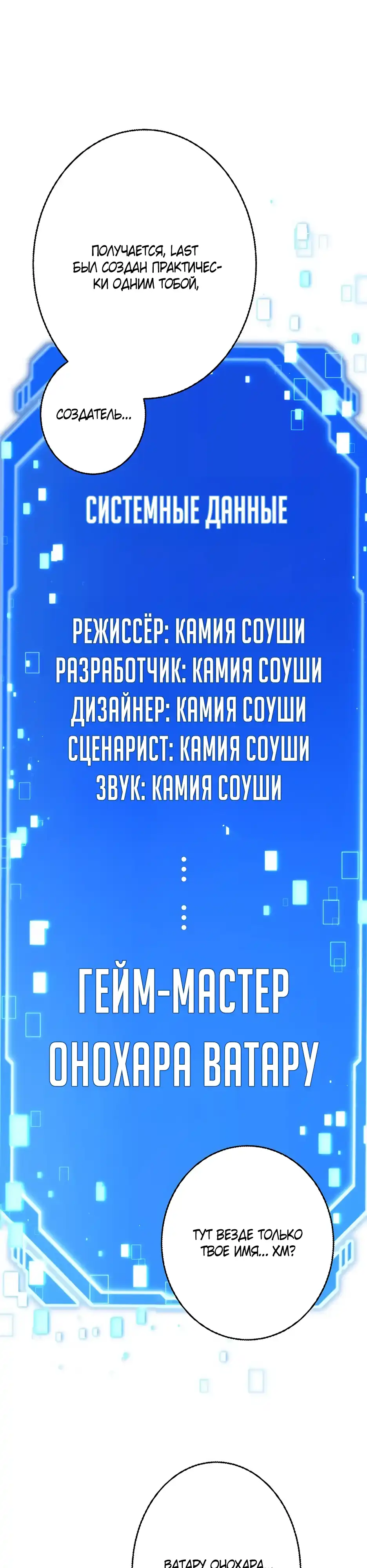 Страница 9 главы 2.00 - Игровой архитектор из Бездны