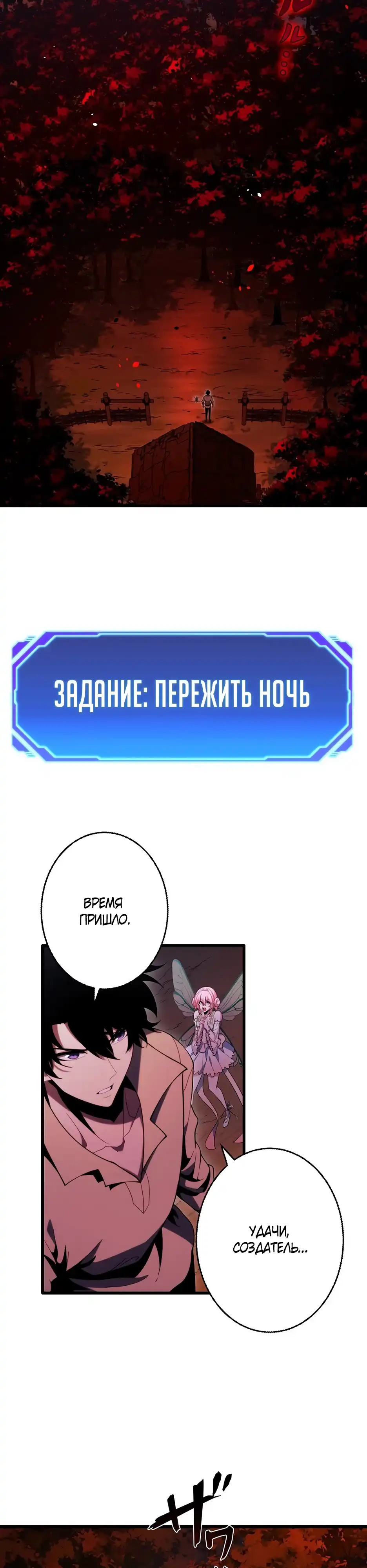 Страница 30 главы 2.00 - Игровой архитектор из Бездны