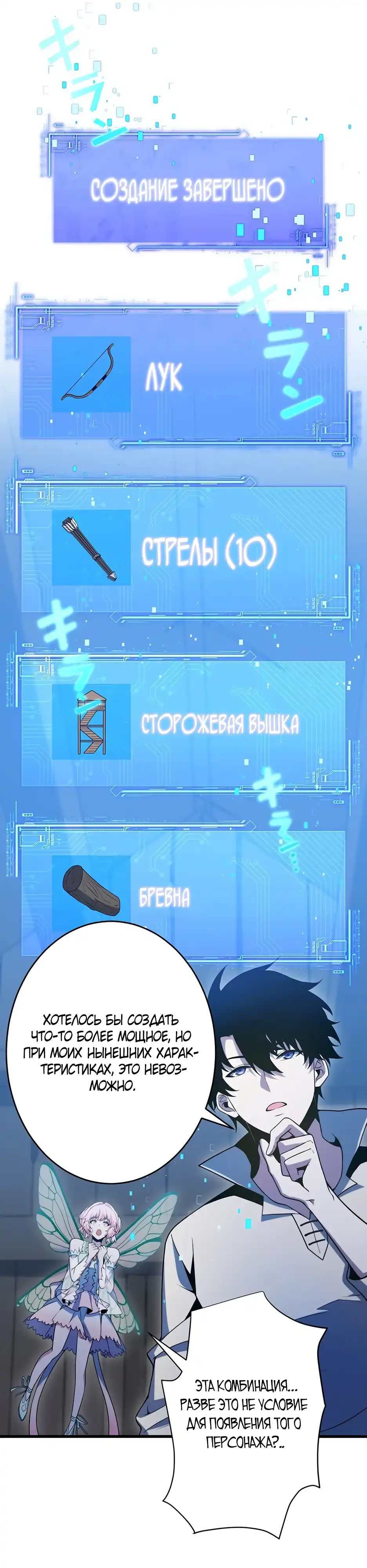 Страница 7 главы 3.00 - Игровой архитектор из Бездны