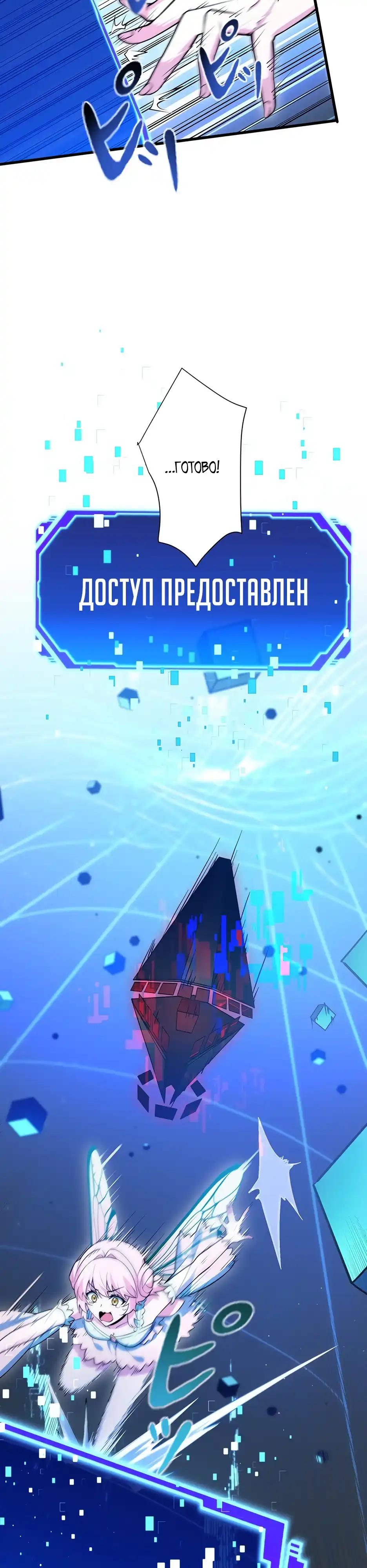 Страница 22 главы 6.00 - Игровой архитектор из Бездны
