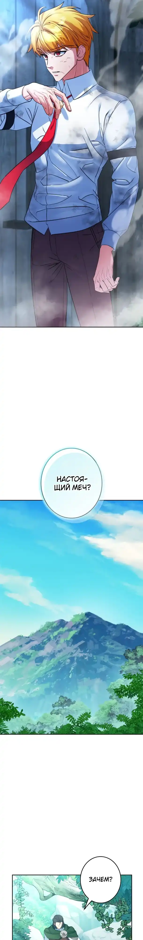 Страница 26 главы 10.00 - Император Меча переродился в семье Повелителя Меча.