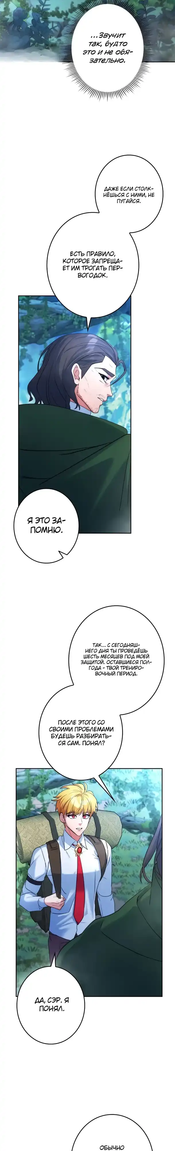 Страница 3 главы 10.00 - Император Меча переродился в семье Повелителя Меча.