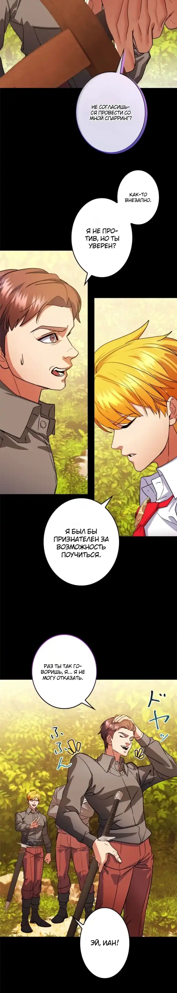 Страница 10 главы 14.00 - Император Меча переродился в семье Повелителя Меча.