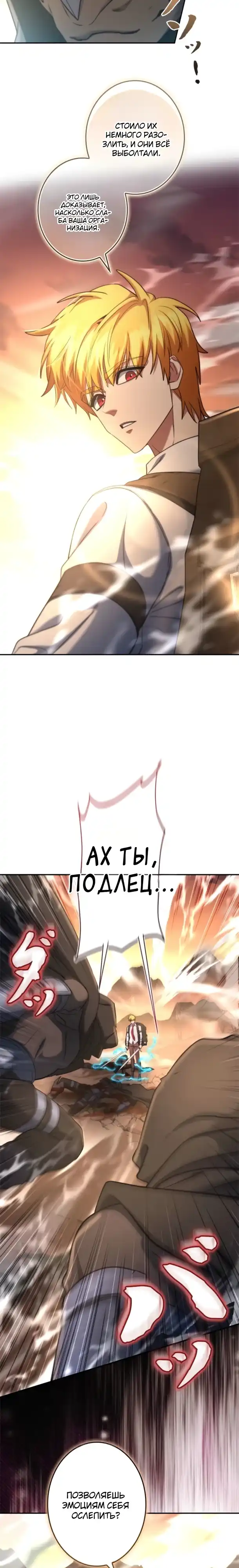 Страница 8 главы 17.00 - Император Меча переродился в семье Повелителя Меча.