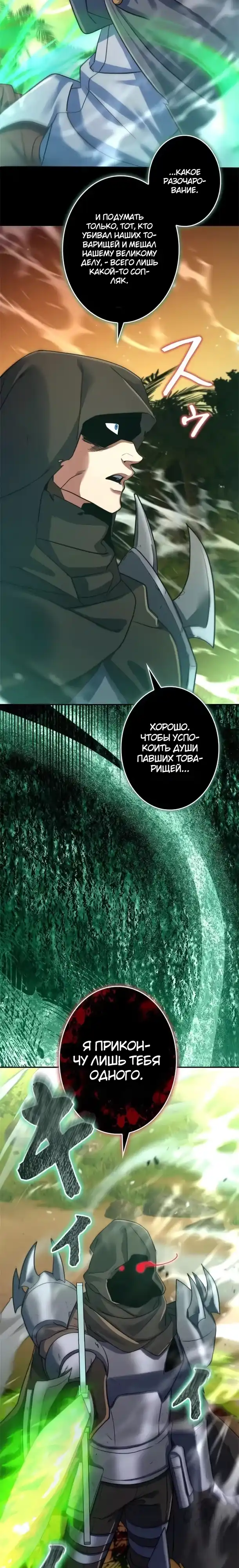 Страница 32 главы 18.00 - Император Меча переродился в семье Повелителя Меча.