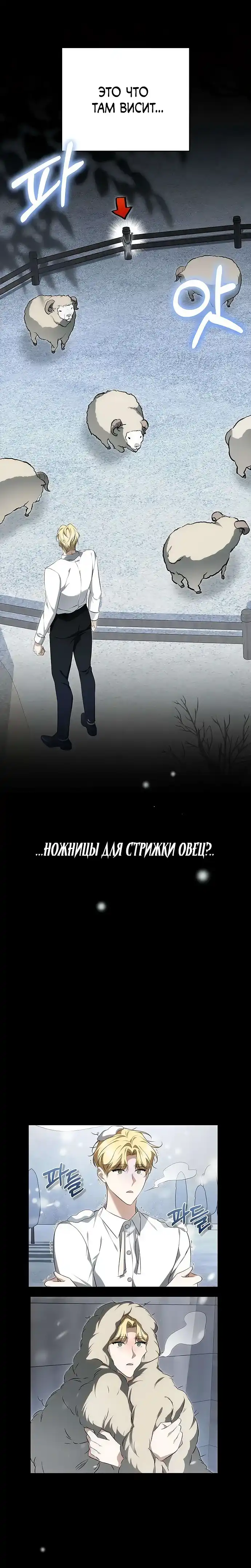 Страница 8 главы 22.00 - Императора раздражает его служанка.