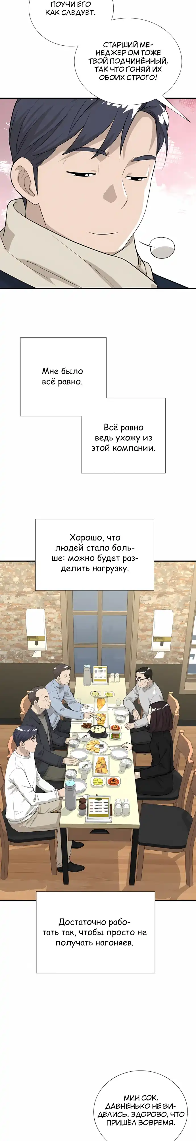 Страница 23 главы 11.00 - История выживания шефа Ли