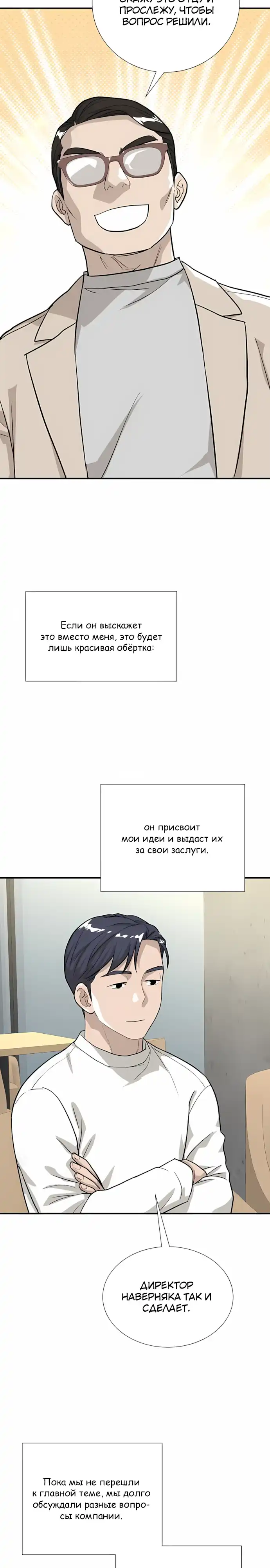 Страница 19 главы 11.00 - История выживания шефа Ли