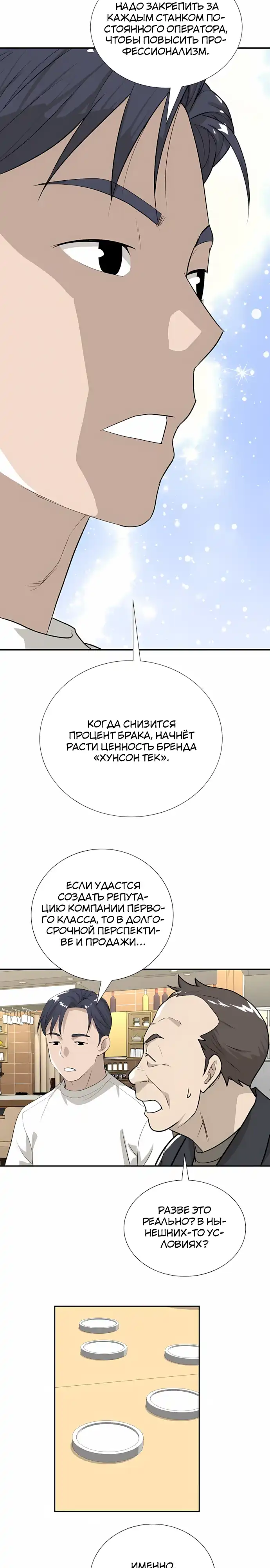 Страница 10 главы 11.00 - История выживания шефа Ли