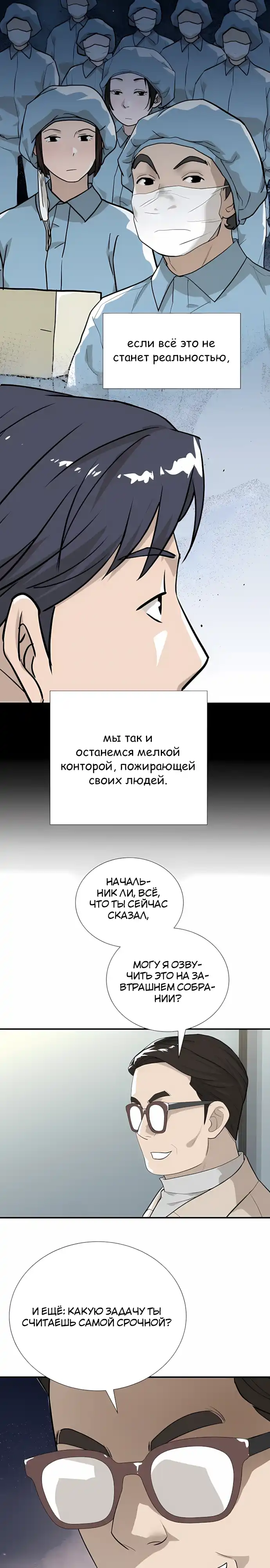 Страница 15 главы 11.00 - История выживания шефа Ли