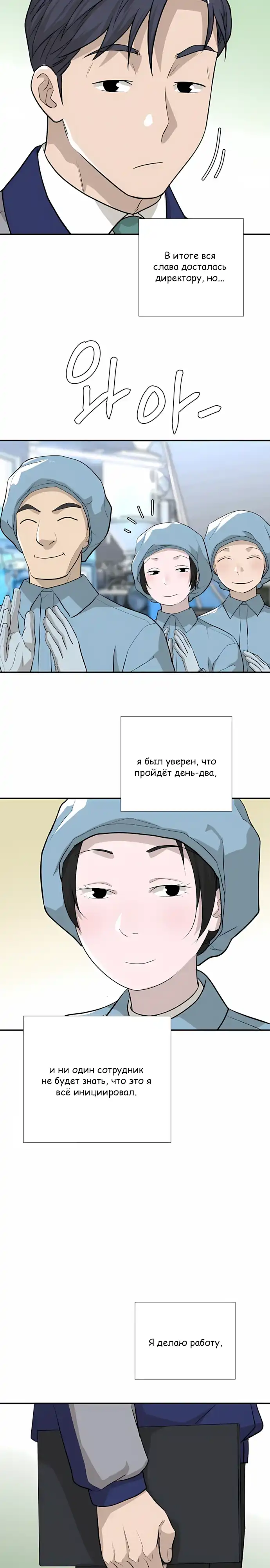 Страница 30 главы 12.00 - История выживания шефа Ли