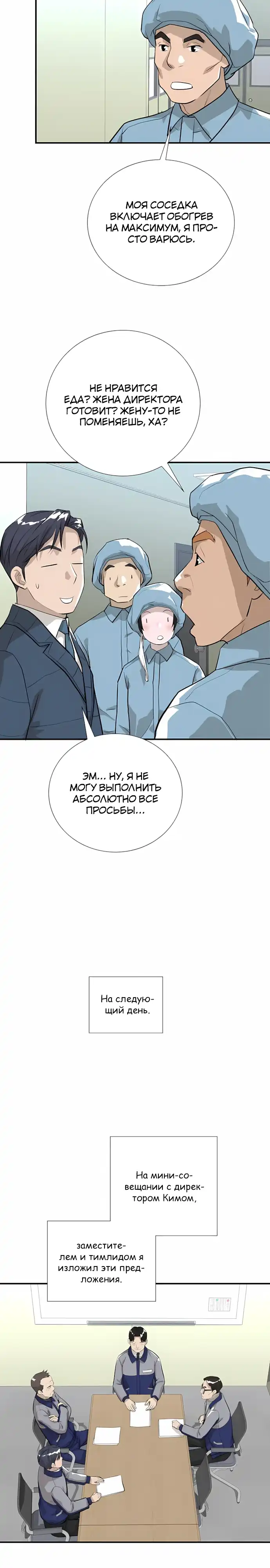 Страница 26 главы 12.00 - История выживания шефа Ли