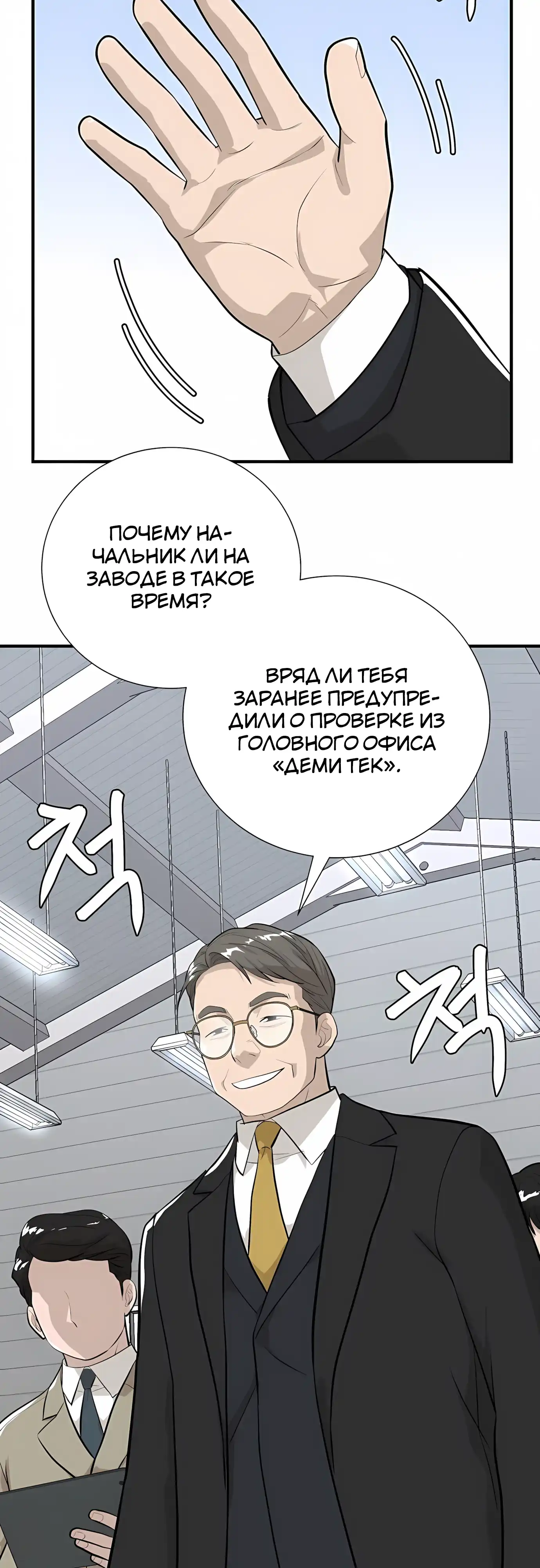 Страница 39 главы 13.00 - История выживания шефа Ли