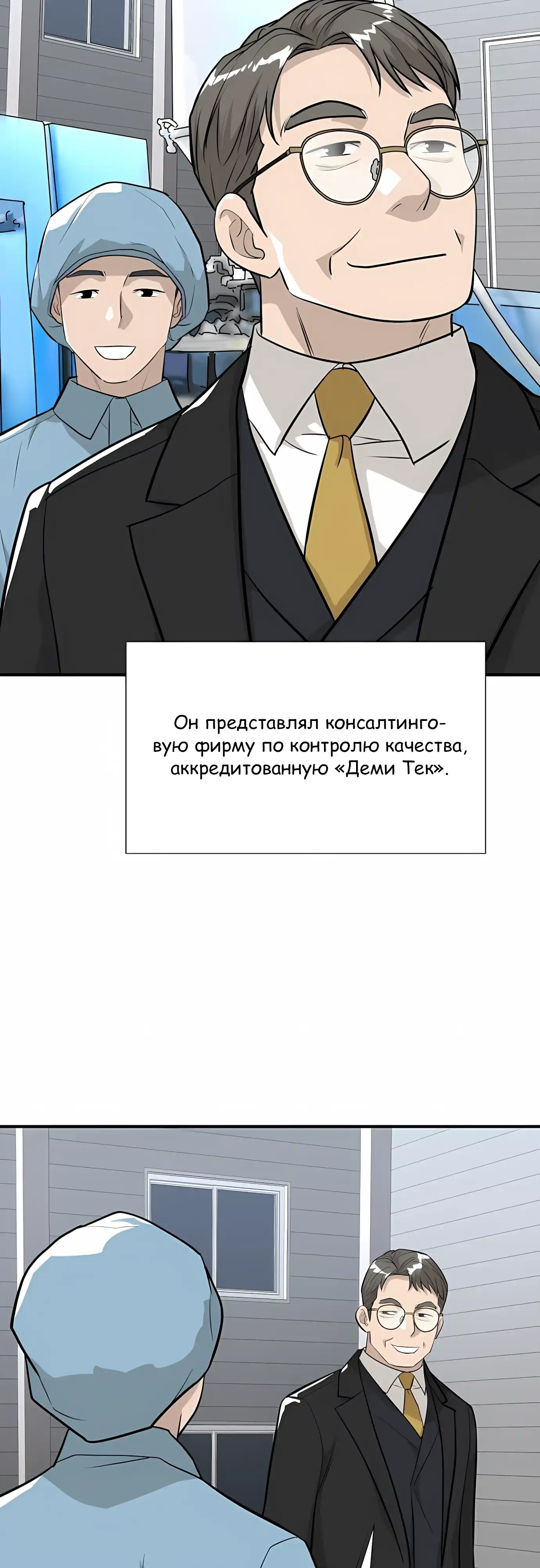 Страница 42 главы 13.00 - История выживания шефа Ли