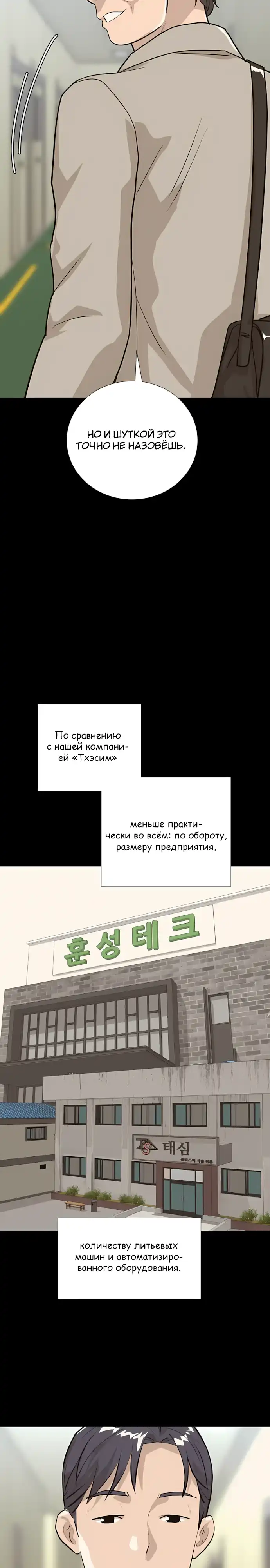 Страница 17 главы 14.00 - История выживания шефа Ли