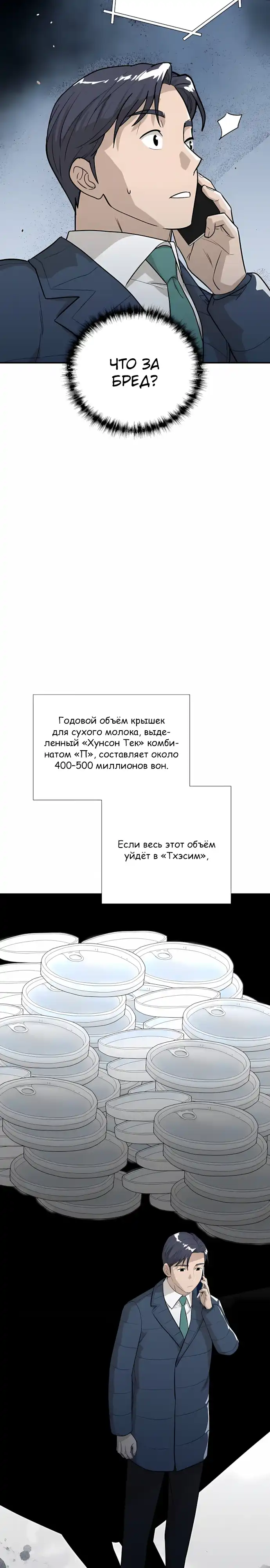 Страница 3 главы 14.00 - История выживания шефа Ли