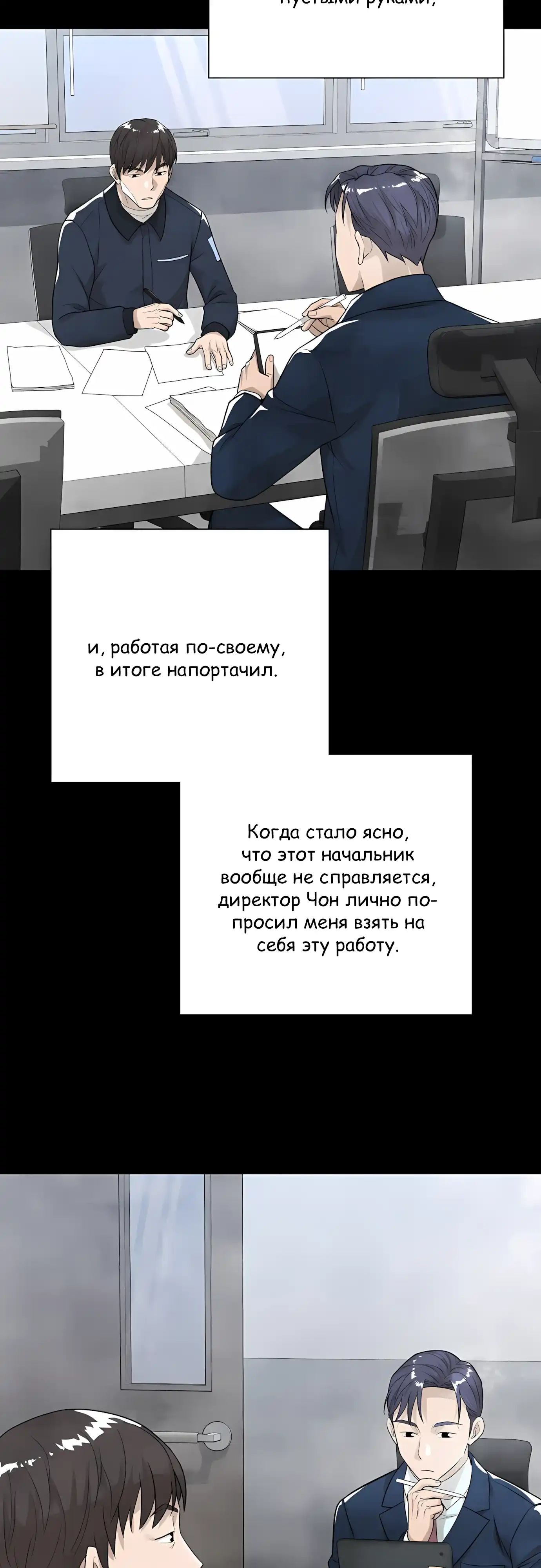 Страница 44 главы 15.00 - История выживания шефа Ли