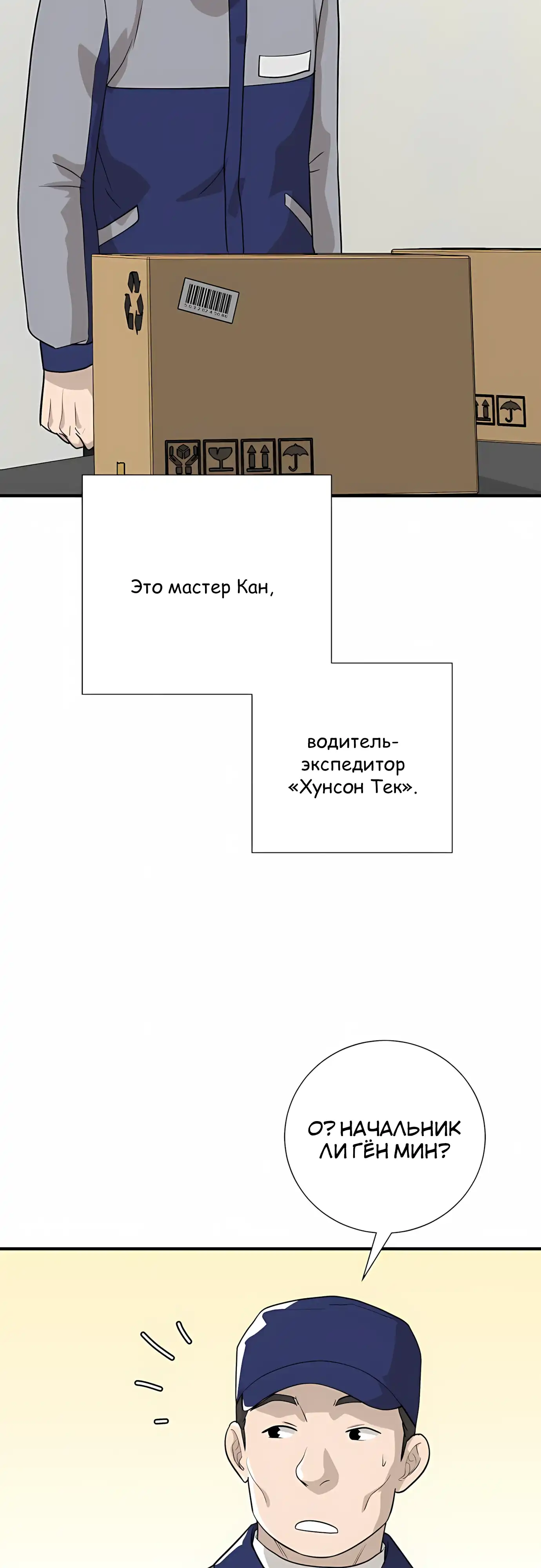 Страница 29 главы 18.00 - История выживания шефа Ли