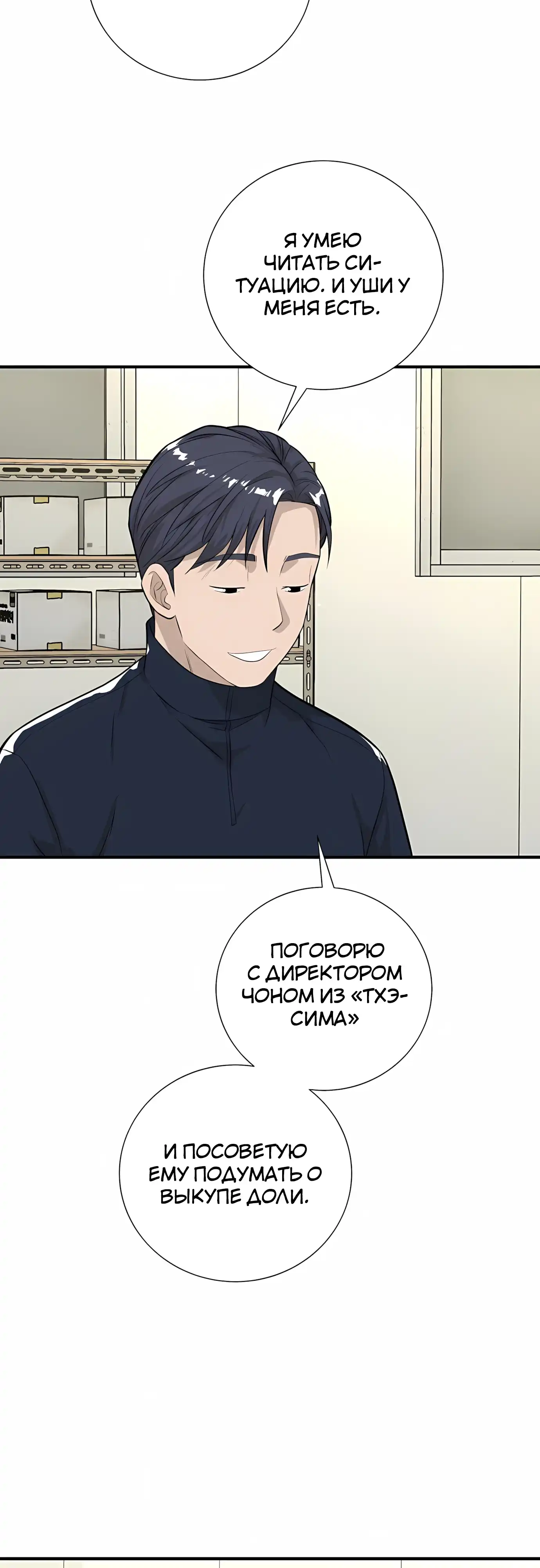 Страница 59 главы 18.00 - История выживания шефа Ли