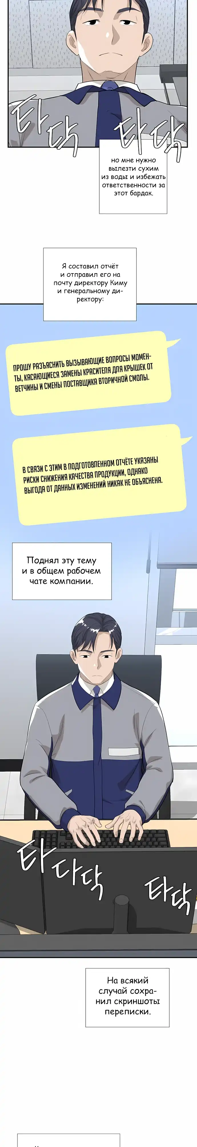 Страница 4 главы 9.00 - История выживания шефа Ли