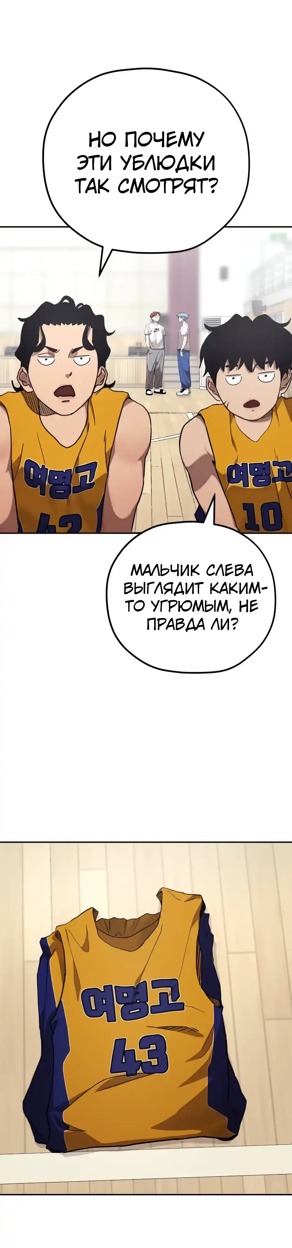 Страница 30 главы 10.00 - Изгой, ставший королём площадки!