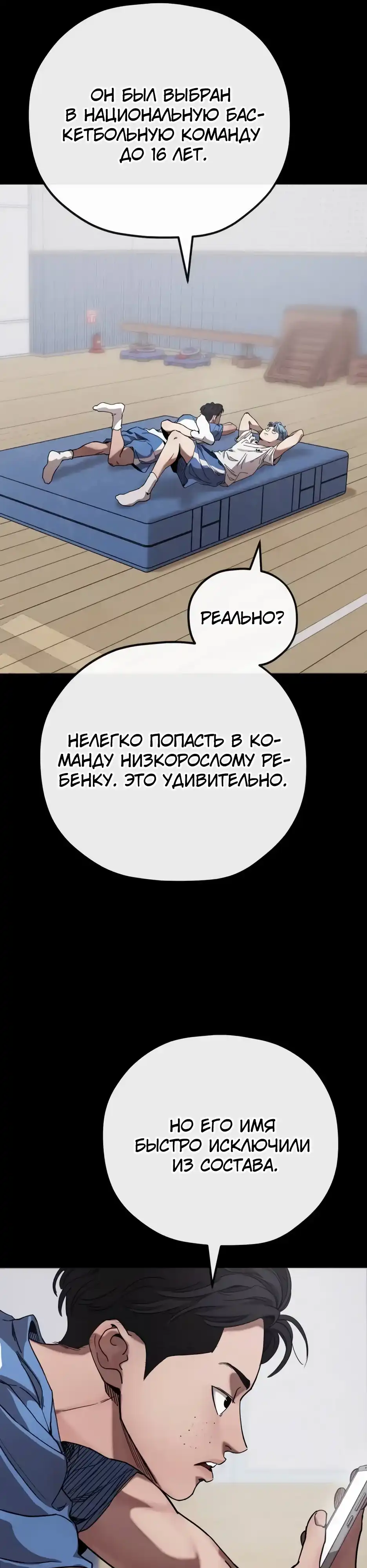 Страница 22 главы 9.00 - Изгой, ставший королём площадки!