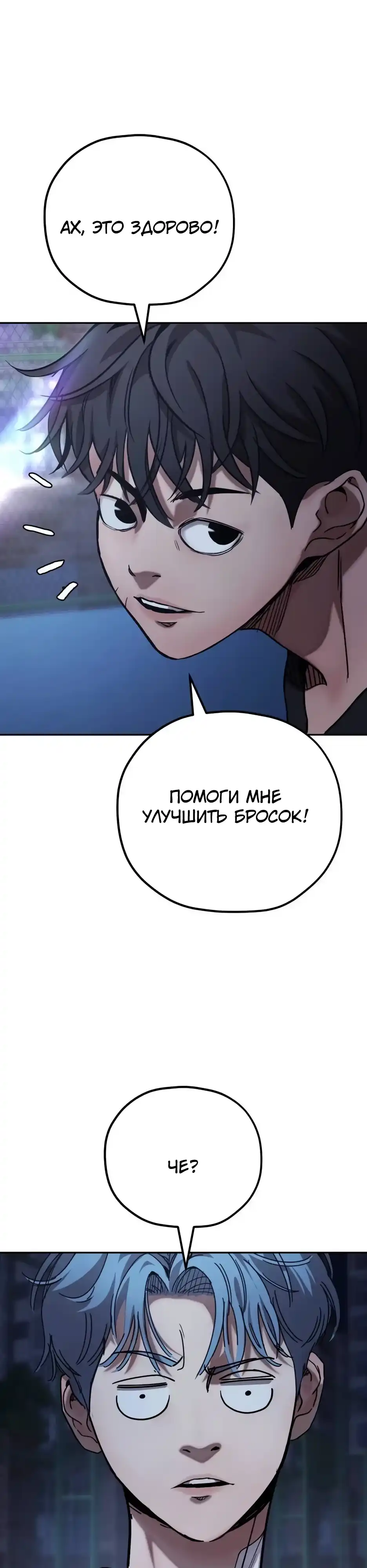 Страница 32 главы 9.00 - Изгой, ставший королём площадки!