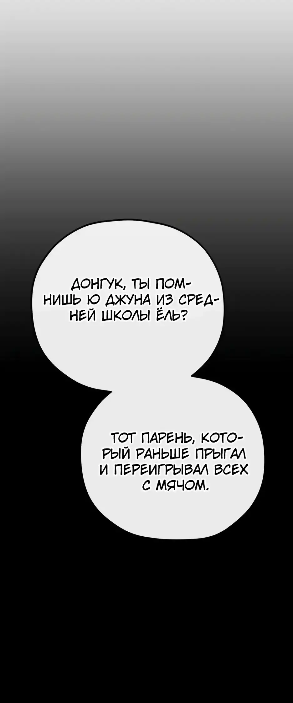 Страница 21 главы 9.00 - Изгой, ставший королём площадки!