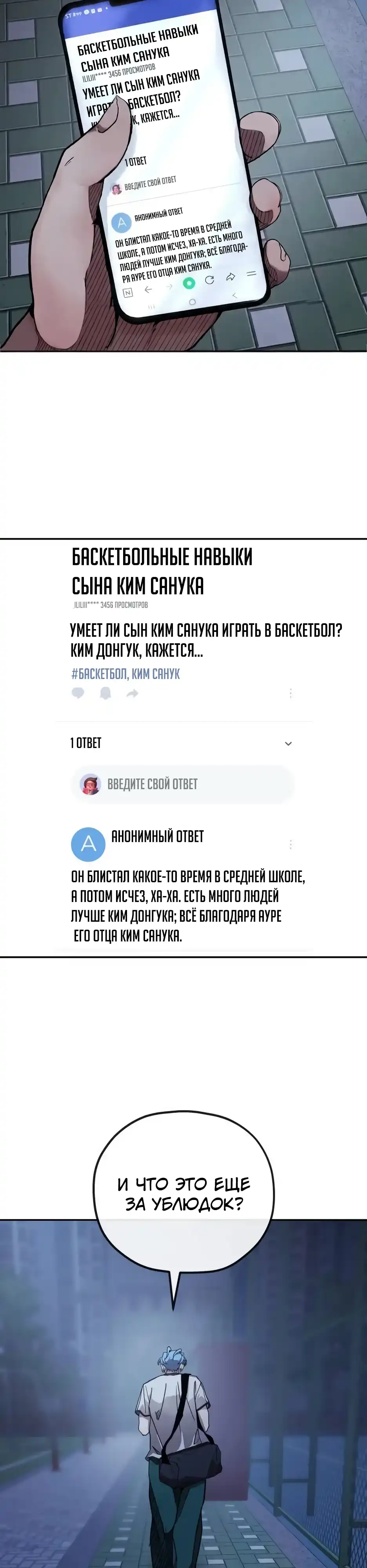 Страница 16 главы 9.00 - Изгой, ставший королём площадки!